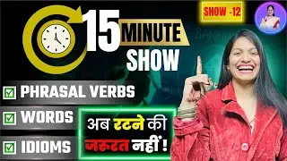 Phrasal Verbs, Idioms & Vocabulary  in English Grammar | The Great 15 Minute Show by Aparna Ma'am