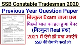 SSB constable tradesman (cook, Safai karmchari...)10/12/2016 Previous questions paper with answers