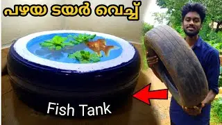 Old tyre Fish tank making in malayalam|Cement aquarium making|Tyre verity Diy