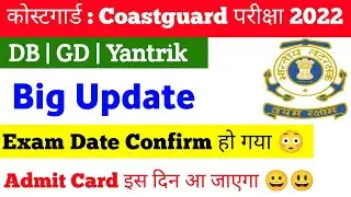 Big News Coast Guard Navik DB & GD  Exam Date Confirmed | Coast Guard Exam & Admit Card Date आ गया 🤩