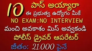 AP POLICE DRIVER JOB 2019 NOTIFICATION TELUGU//POLICE DRIVER GOVERNMENT JOB