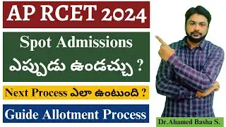 Spot Admissions ఎప్పుడు ఉండచ్చు ? - AP RCET 2024 - Next Process & Guide Allotment Process #rcet
