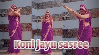 &ldquo;Koni Jayu Sasree 🔥 डांस | हरियाणवी बीट पर कमाल का परफ़ॉर्मेंस&rdquo;