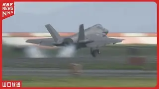 【米軍岩国基地】F-35Cがタッチアンドゴーを繰り返す／激しい騒音を伴う訓練＝FCLP開始か