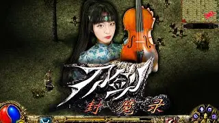 【刀剑封魔录(2002) | Blade & Sword】 幻影（AMAZING WATER）&mdash; Violin Cover
