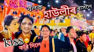 Howly Rash Mela 2022 / Howly Rakh
