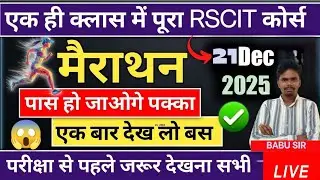 RS-CIT MAIN EXAM 21 DECMBER 2025 MOST MCQ #rscitonline #vmourscit #rscitclass