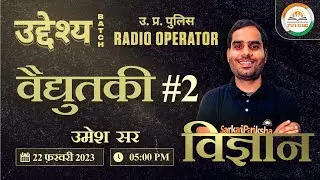 Current Electricity #2 | Science | UP Police Radio Operator/SI/Constable | Science by Umesh Sir