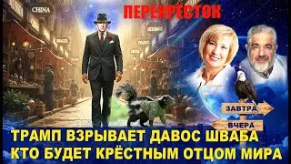 Трамп разносит Давос. Скандал между Венгрией и Украиной. Напряжённость в Иране.