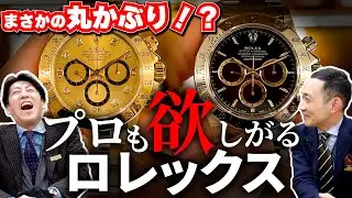【ロレックス】入荷するのに約2年！？プロが本気で購入を考える時計2選！！！