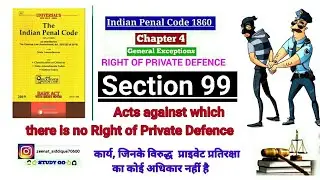 SECTION 99 OF IPC WITH CASE LAWS IN HINDI | Act against which There is No Right of Private Defence