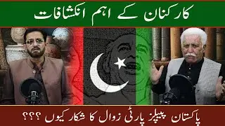 The Basics causes of PPP Downfall By its  Worker #ppp #lworker #downfall