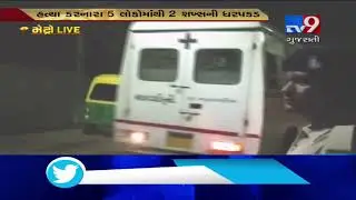 Surat: Woman stabbed to death in Sachin area, 2 arrested| TV9GujaratiNews