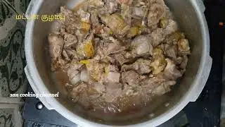 மட்டன் குழம்பு செய்வது எப்படி🧑‍🍳🍲👌🫕#cooking #mutton #muttonrecipe #muttongravy #food#recipe 
