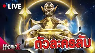 AoV : ไปซูพรีม ID ที่ 6 day 3 คอนต้นจอยได้ ซูพรีมไม่เกิน 60 ดาว