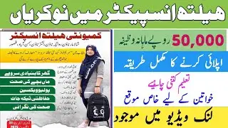 Maryam Nawaz community health inspector jobs 2025 | Apply Online | New Jobs 2025 in Pakistan Today