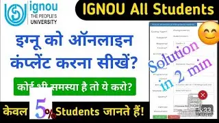 IGNOU Online Complaint kaise karen?Degree Speedy Solution Grievance Redressal And Management (iGRAM)