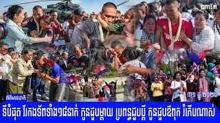 រំភើប​ស្រក់ទឹក​ភ្នែក ទីបំផុត វីរកងទ័ពកម្ពុជាទាំង១៨នាក់ បាន​មកដល់មាតុភូមិវិញហេីយ