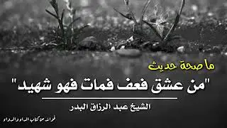 ما صحة حديث 