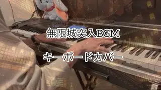 無限城の曲　To the infinity castle- Muzan vs Hashira theme 