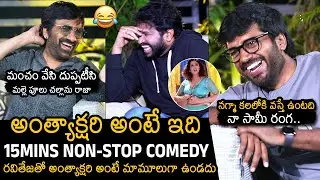 Ravi Teja Hilarious FUN With Anil Ravipudi And Hyper Aadi | Dhamaka Movie | News Buzz