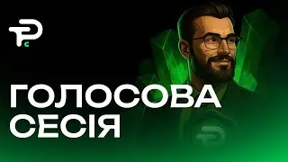 ГОЛОСОВА СЕСІЯ | TIDEX