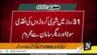 Karachi Record Street Crime | January 2022
