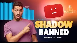 YouTube Shadowban කියන එක ඇත්තද? YouTube Shadowban Check & Fix | Sinhala