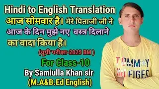 आज सोमवार है। Hindi to English Translation। Class-10 English up board