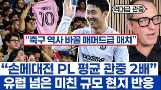 손흥민 의존 우려한 팬들과 LAFC의 자신감 - 폭풍전야 MLS 역사상 최다 관중 노린다
