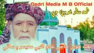 Lah Sar Gariban Ge By Haji Gulam Nabi Mahesar ain Sathi (Hazrat Syed Sakhi Saedi Moosani)