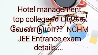NCHM JEE -hotel management entrance exam details in tamil...