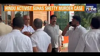 Suhas Shetty Case: Viral Audio Exposes Rift Between Muslim Leaders & Congress | News9