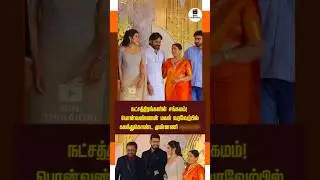 Grand Reception ✨ | Tamil Stars at Chandini Wedding &ndash; Ponvannan Family
