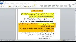 محاسبة منشات متخصصه ( ترم ثامن قسم محاسبه / الفديو الاول ) د. فوزى احمد