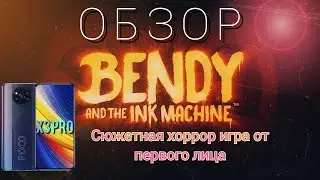 ОБЗОР Bendy And The Ink Machine на Android - сюжетная игра от первого лица