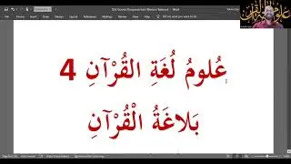 Introducing Quranic Eloquence - Quranic Linguistics 4 Textbook (Advanced Linguistics)