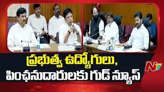 Telangana: Good News for Govt Employees & Pensioners! | Telangana Cabinet Decisions | NTV Telugu