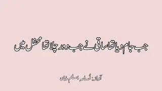 Selected Best Urdu Poetry | Behtreen Urdu Shaeri | منتخب بہترین اردو شاعری | सर्वश्रेष्ठ उर्दू कविता