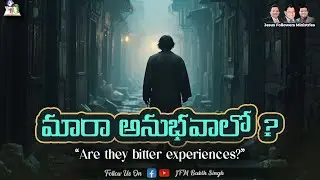 మారా అనుభవాలో ? | Short Msg by Bro. P. Joshi anna | JFM