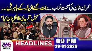 Imran Khan Health Crisis | Adiala Jail Night Crowd | 09 PM Headlines | 29 Jan 26 | 365 News