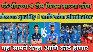 playoff top 4 team || RCB vs Pbks qualifi1 and Mi vs GT eliminator