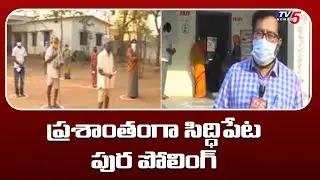 ప్రశాంతంగా సిద్ధిపేట పుర పోలింగ్  | Siddipet Municipal Elections Updates | TV5 News