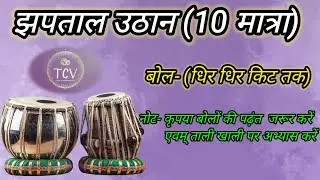 Jhaptaal Uthaan (झपताल उठान 10 मात्रा) #tabla