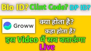 What is Bio id ? Clint id? , DP ID , Where To Find ।। क्या काम आती हैं ।। Live Screen Recording