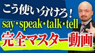 [say/speak/talk/tell] Therefore, tell is the fourth sentence pattern [with practice questions]