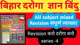 bihar daroga previous year question gyan bindu bihar daroga practice set gyan bindu daroga set