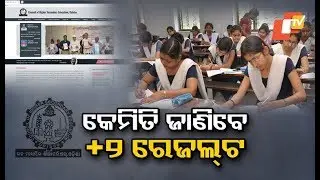 Plus II Science results to be announced on June 3