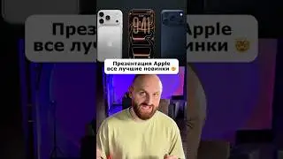 Презентация Apple 2025