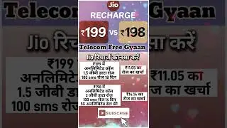 Which Jio recharge should |do 199 vs 198 | Jio plan 198 and 199 plan details #jio #shorts #viralnews